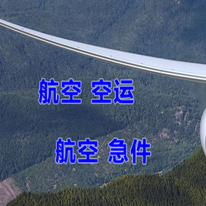 日喀则和平空运快递-选东方航空和上海航空