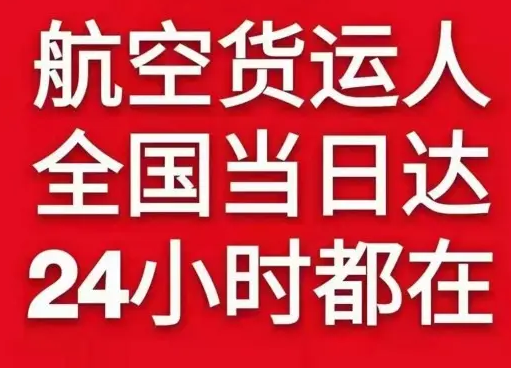 日喀则和平空运货物、航空货运:物流行业各岗位招聘