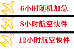 日喀则和平空运快递公司,专业空运当天件